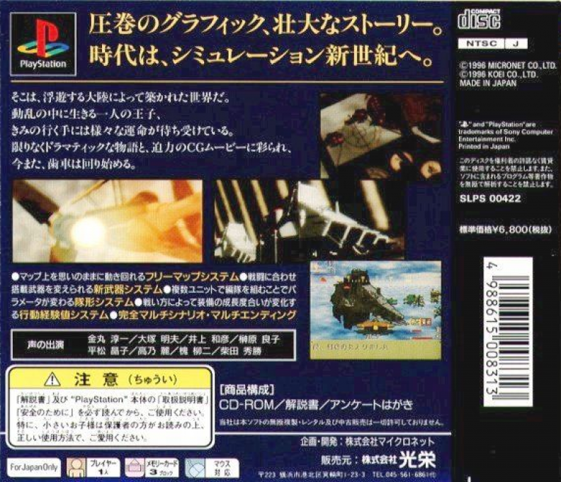 Gotha II : Tenkuu no Kishi — Box back