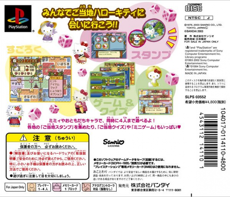 Gotouchi Hello Kitty Sugoroku Monogatari — Box back