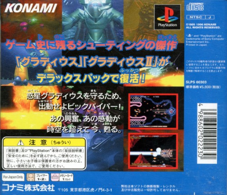 Gradius Deluxe Pack — Box back