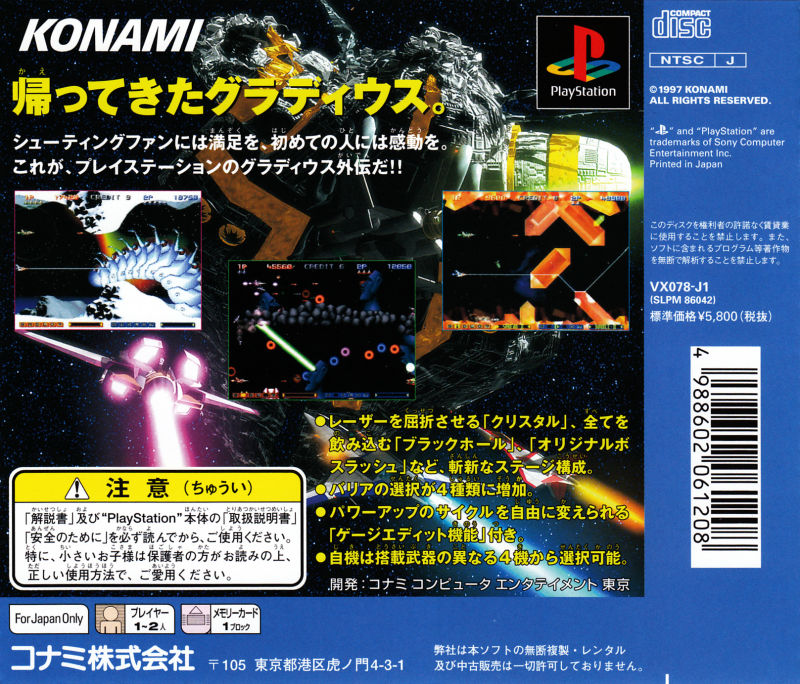 Gradius Gaiden — Box back