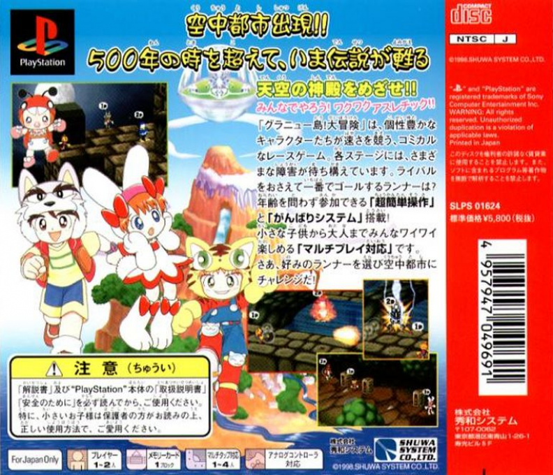 Granew-tou! Daibouken — Box back