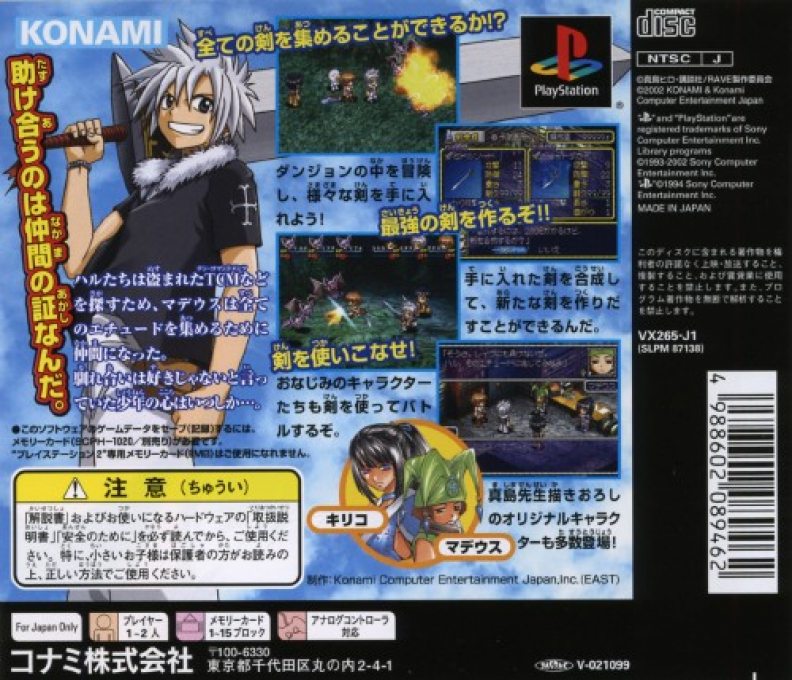 Groove Adventure Rave : Mikan no Hiseki — Box back
