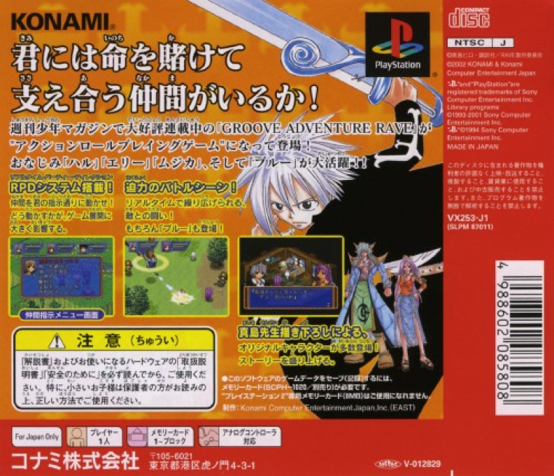 Groove Adventure Rave: Yukyu no Kizuna — Box back