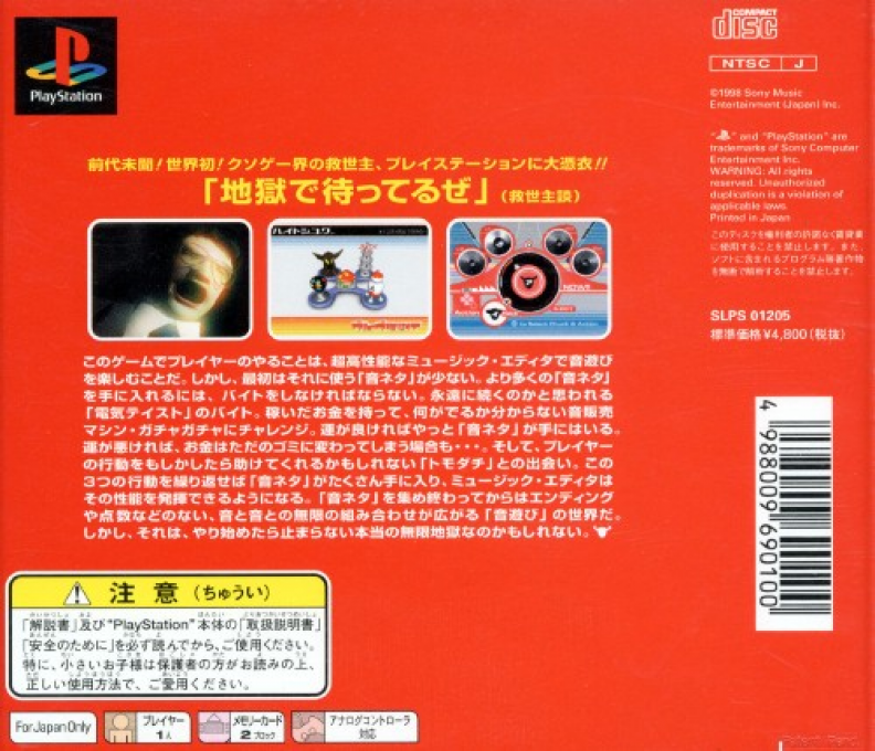 Groove Jigoku V - Sweepstation Version — Box back