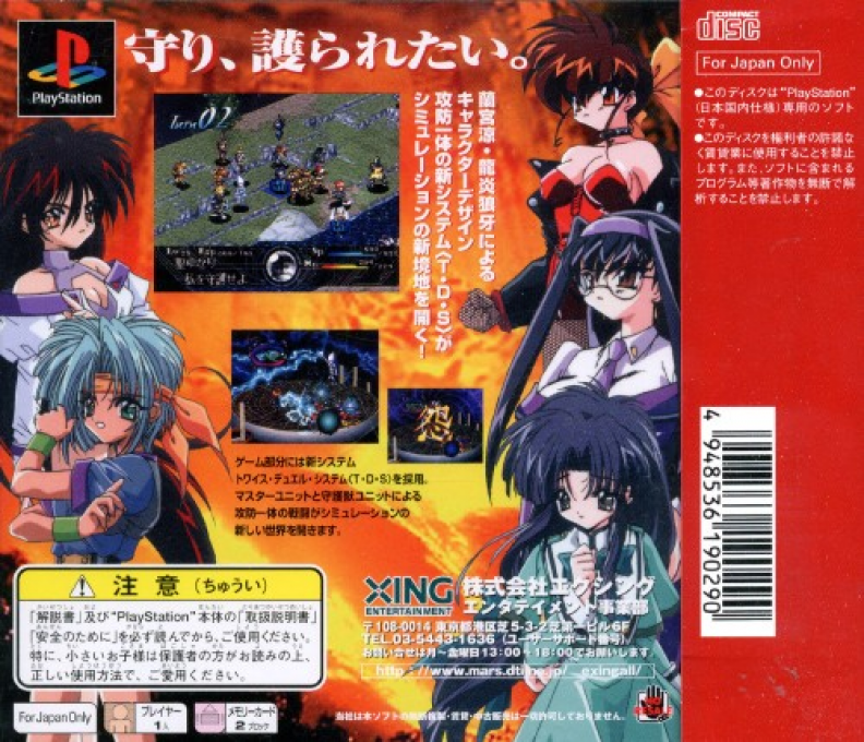 Guardian Recall : Shugojuu Shoukan — Box back