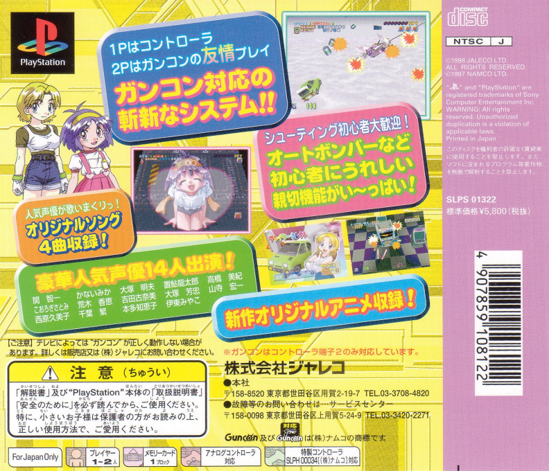 Gunbare! Game Tengoku : The Game Paradise 2 — Box back