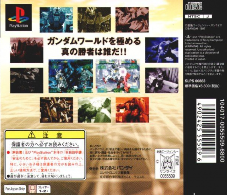Gundam : The Battle Master — Box back