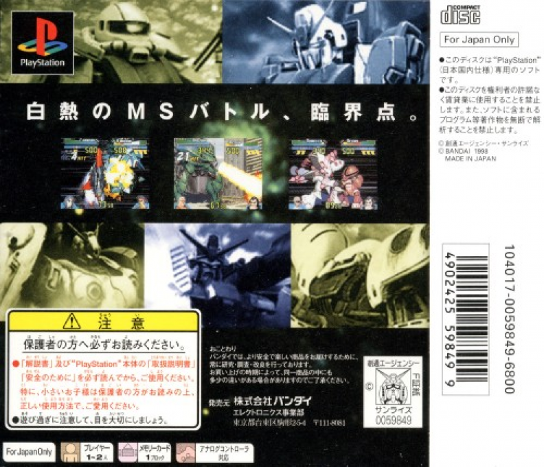 Gundam : The Battle Master 2 — Box back