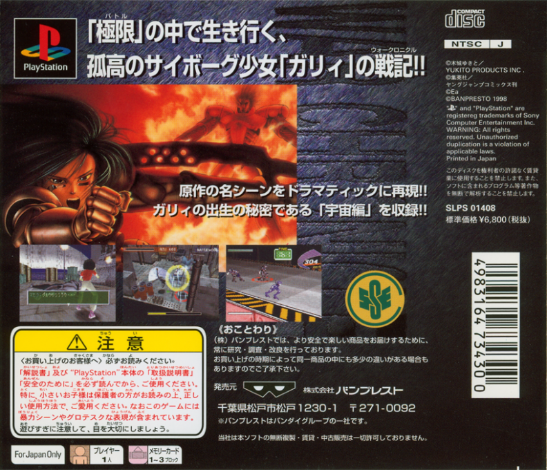 Gunnm : Kasei no Kioku — Box back