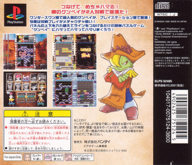 Gunpey — Box back