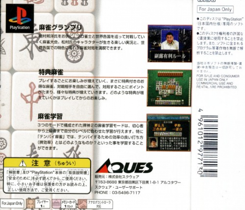 Hai-Shin 2 — Box back