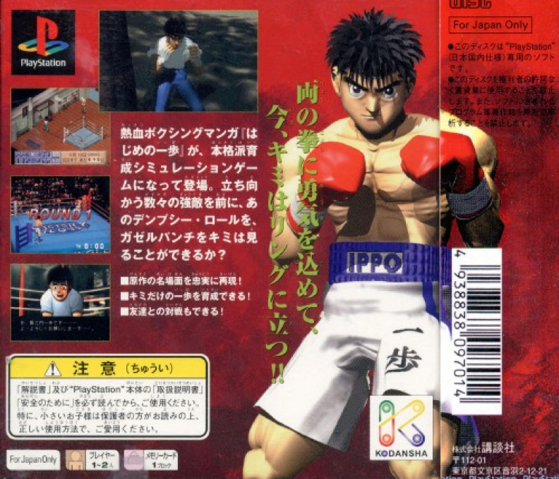 Hajime no Ippo : The Fighting! — Box back