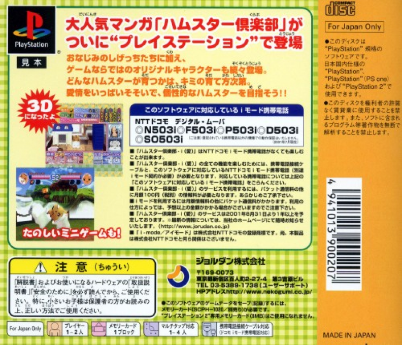 Hamster Club-i — Box back