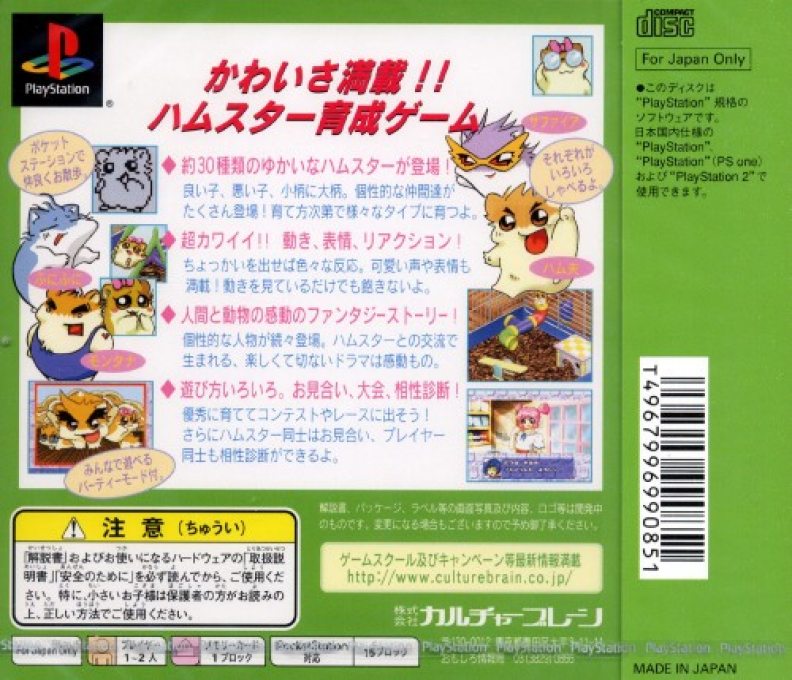 Hamster Monogatari — Box back