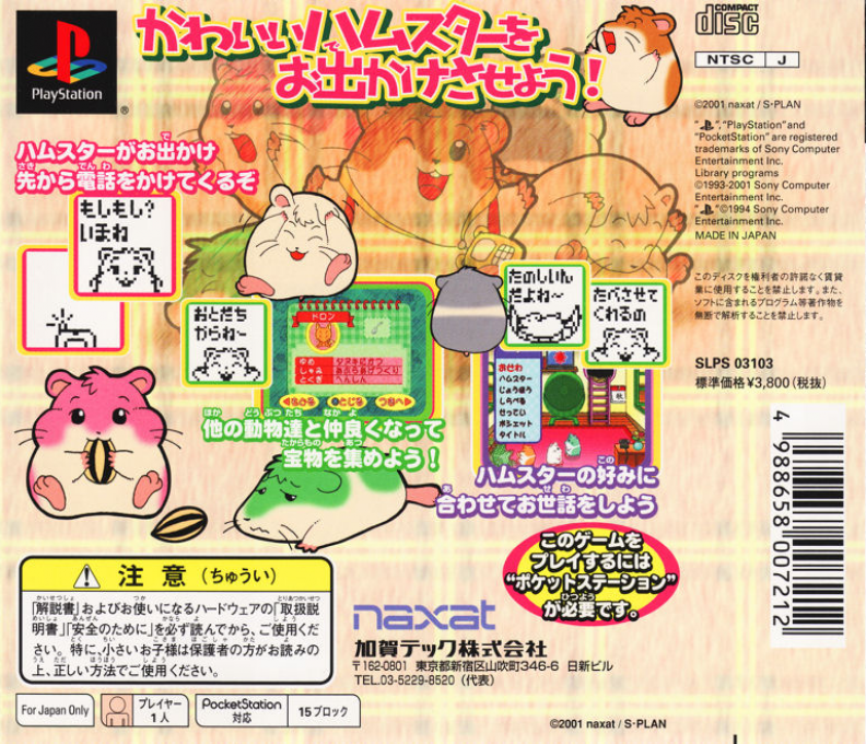 Hamster no Odekake — Box back