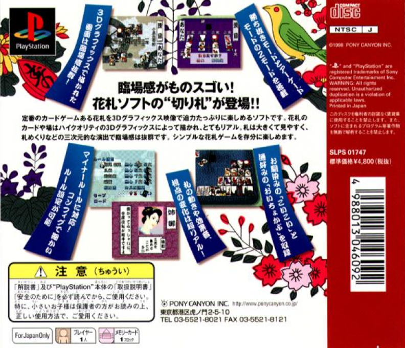 Hanafuda Real 3D — Box back