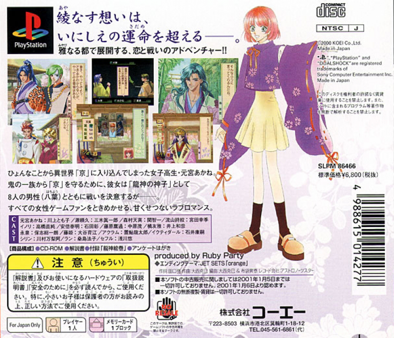 Harukanaru Toki no Naka de — Box back