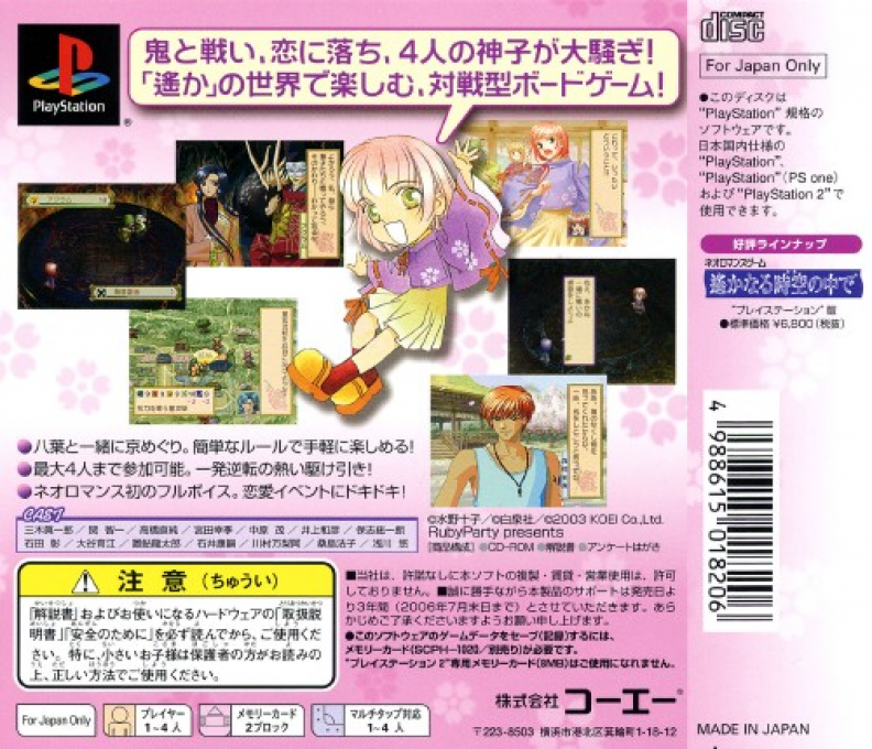 Harukanaru Toki no Naka de : Banjou Yuugi — Box back