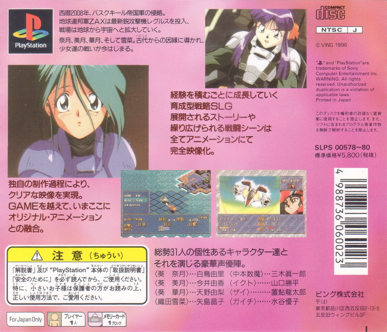 Harukaze Sentai V-Force — Box back