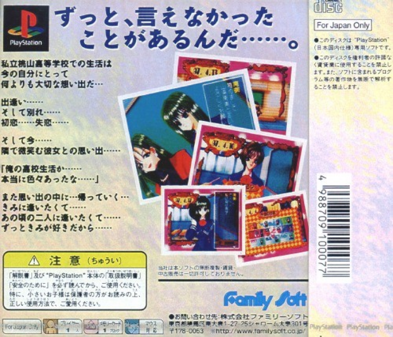 Hatsukoi Valentine Special — Box back