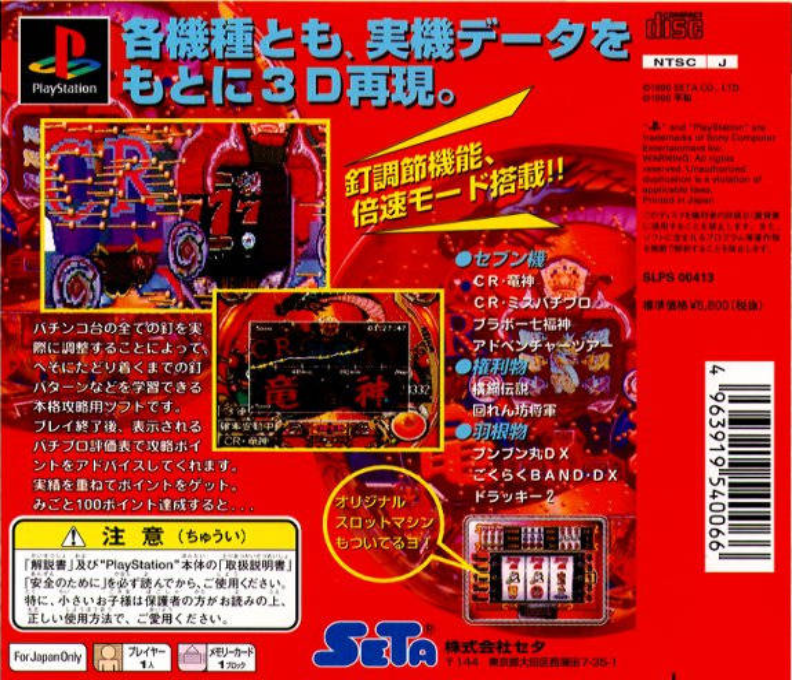 Heiwa Pachinko Daisuki — Box back