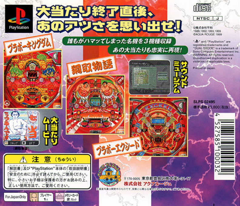 Heiwa Pachinko Graffiti Vol. 2 — Box back
