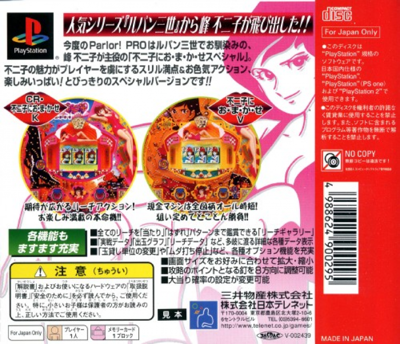 Heiwa Parlor! Pro - Fujiko Ni O-ma-ka-se Special — Box back