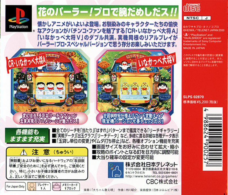 Heiwa Parlor! Pro - Inakappe Taishou Special — Box back