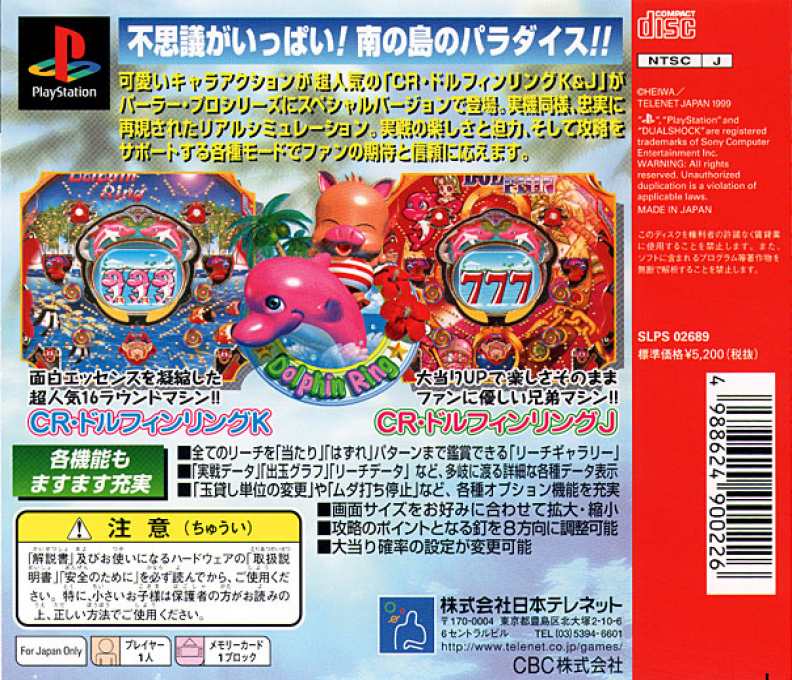 Heiwa Parlor! Pro : Dolphin Ring Special — Box back