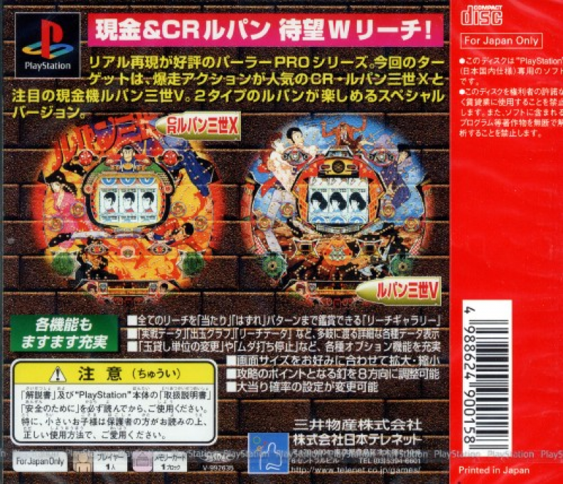 Heiwa Parlor! Pro : Lupin the IIIrd Special — Box back