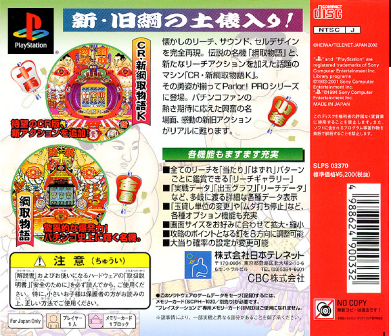 Heiwa Parlor! Pro : Tsunatori Special — Box back