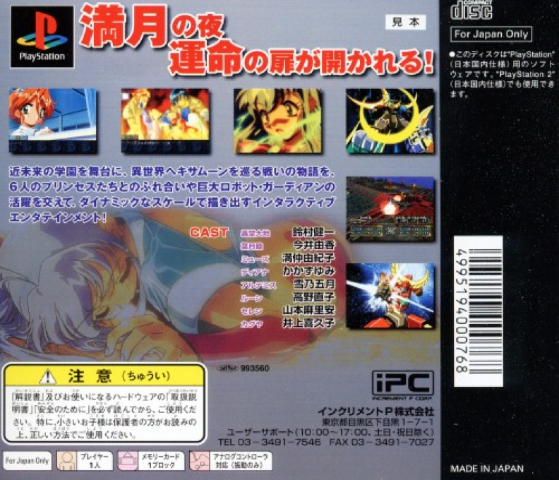 Hexamoon Guardians — Box back