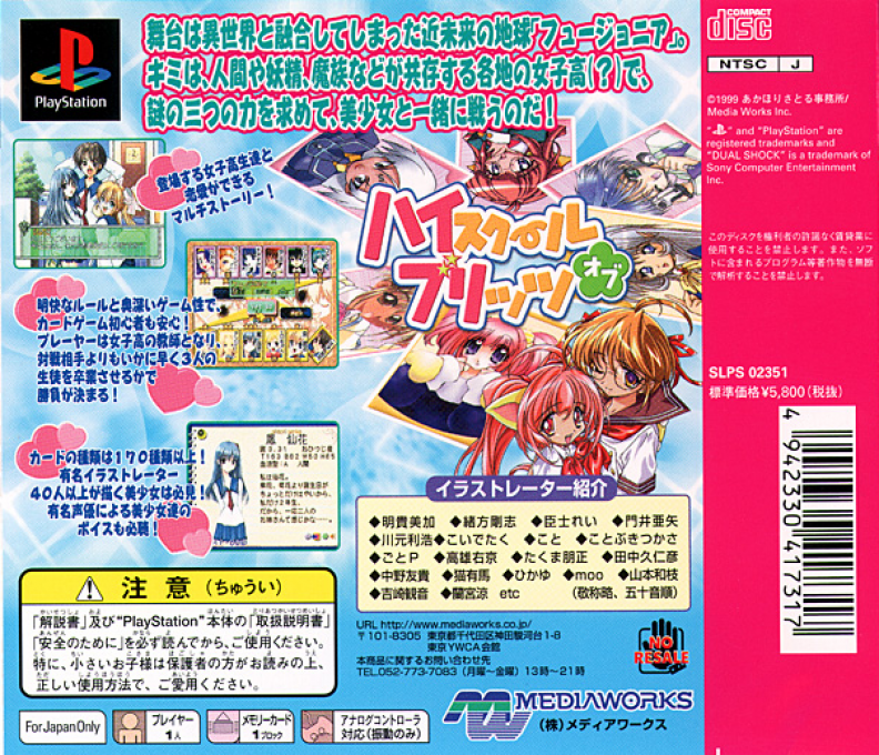 High School of Blitz — Box back