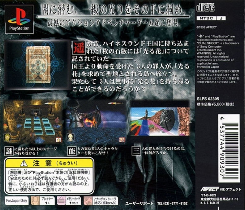 Hikari no Shima : Seven Lithographs in Shining Island — Box back