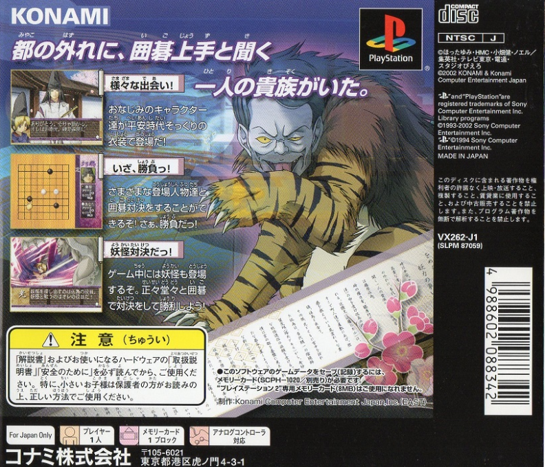 Hikaru no Go : Heian Gensou Ibunroku — Box back