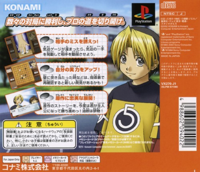 Hikaru no Go : Insei Choujou Kessen — Box back