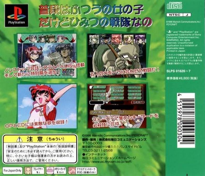 Himitsu Sentai Metamor V Deluxe — Box back