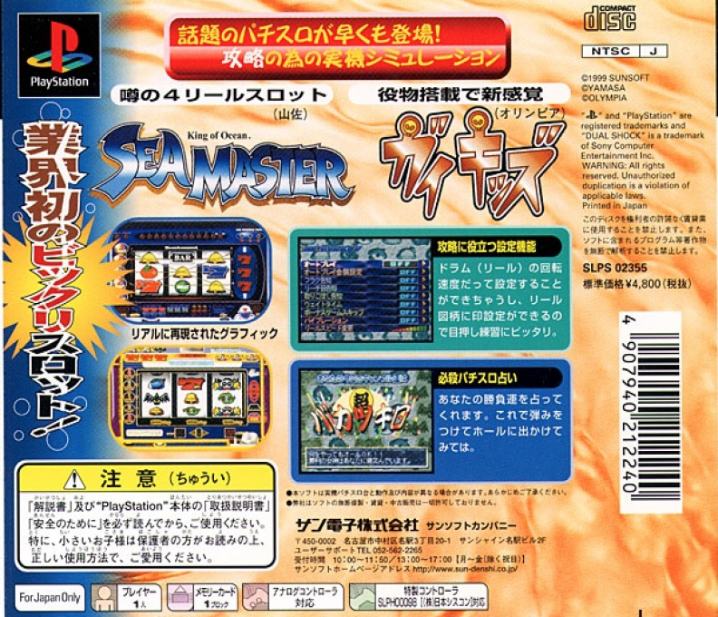 Hissatsu Pachi-Slot Station 2 — Box back