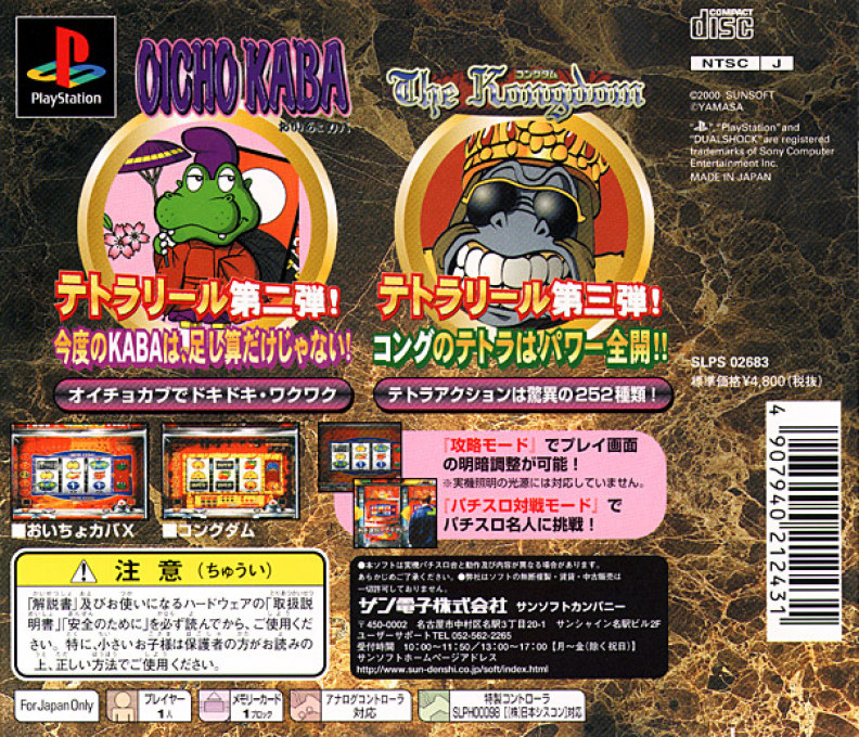 Hissatsu Pachi-Slot Station 3 — Box back