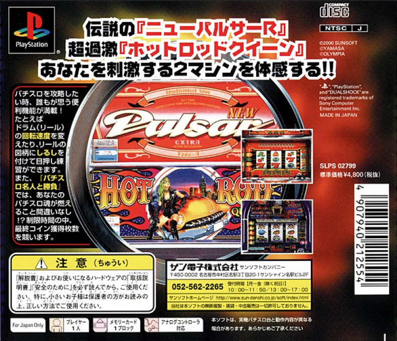 Hissatsu Pachi-Slot Station 4 — Box back