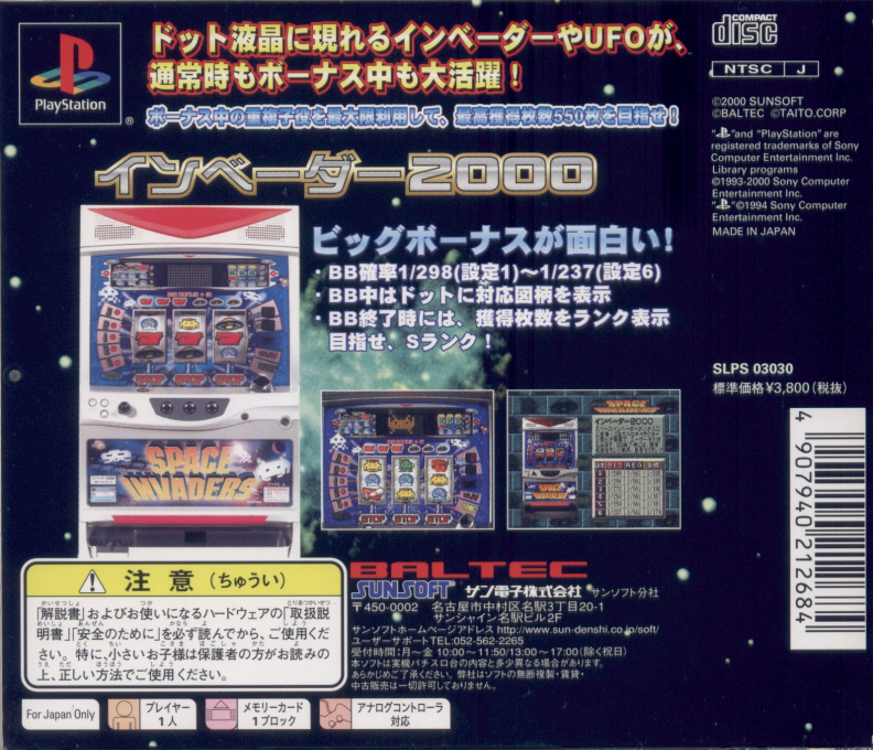Hissatsu Pachi-Slot Station 5 : Invaders 2000 — Box back