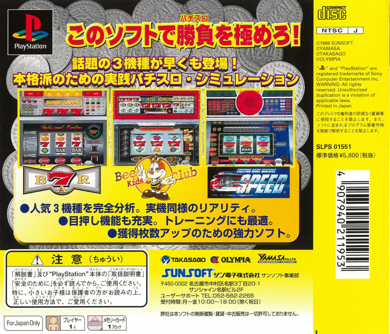 Hissatsu Pachi-Slot Station : Jikki Simulation — Box back