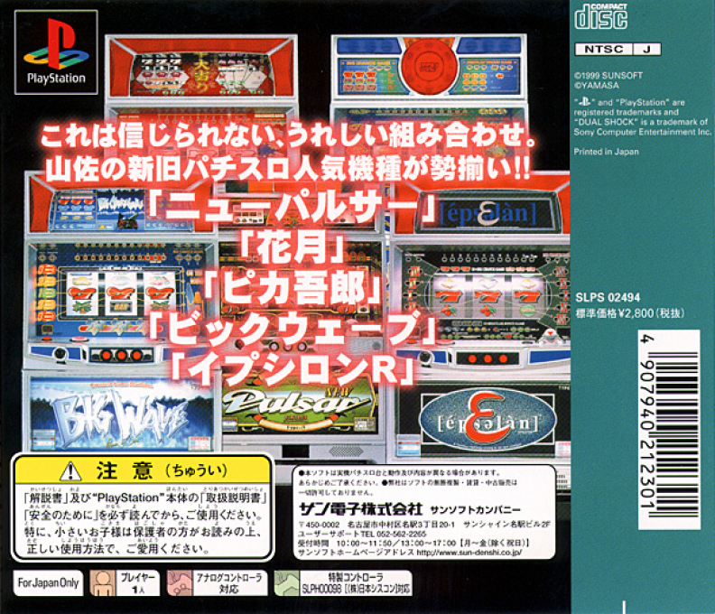 Hissatsu Pachi-Slot Station SP — Box back
