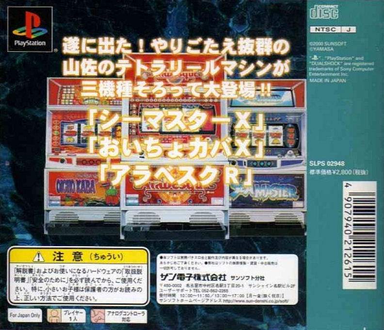 Hissatsu Pachi-Slot Station Special 2 : The Tetra — Box back