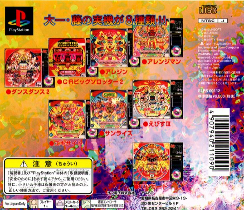 Hissatsu Pachinko Station — Box back