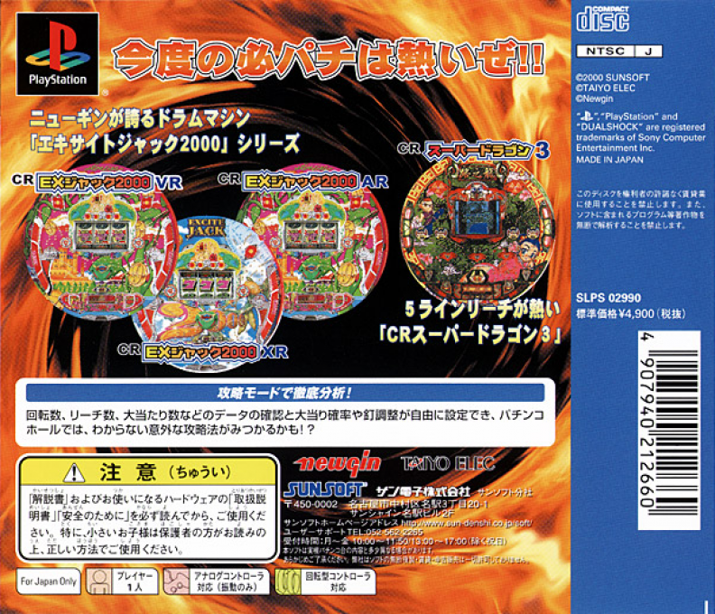 Hissatsu Pachinko Station 10 : EX Jack 2000 & Super Dragon — Box back