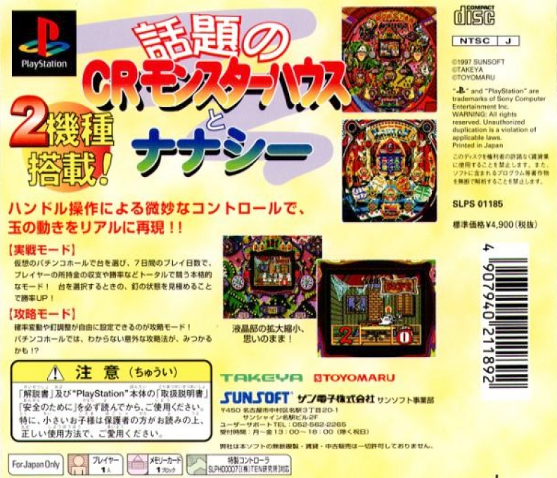 Hissatsu Pachinko Station 2 — Box back