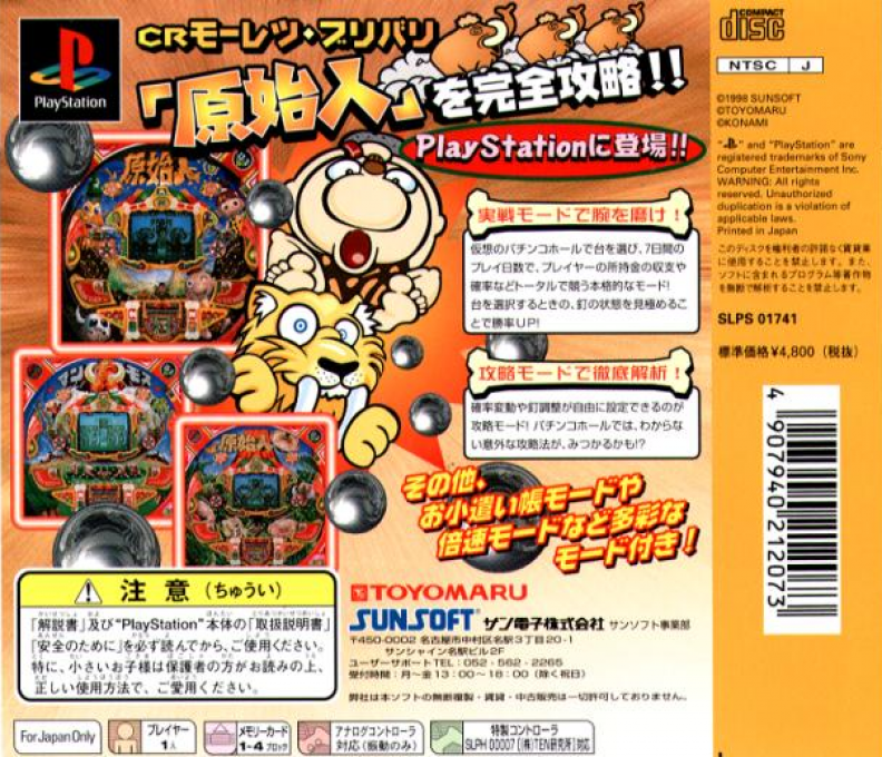 Hissatsu Pachinko Station 3 : Genshijin ga Ippai — Box back