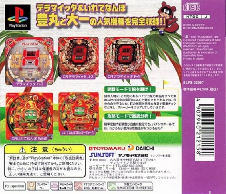 Hissatsu Pachinko Station 5 : Deramaitta & Irete Nanbo — Box back