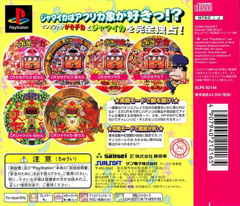 Hissatsu Pachinko Station 6 : Gakideka & Jamaica — Box back